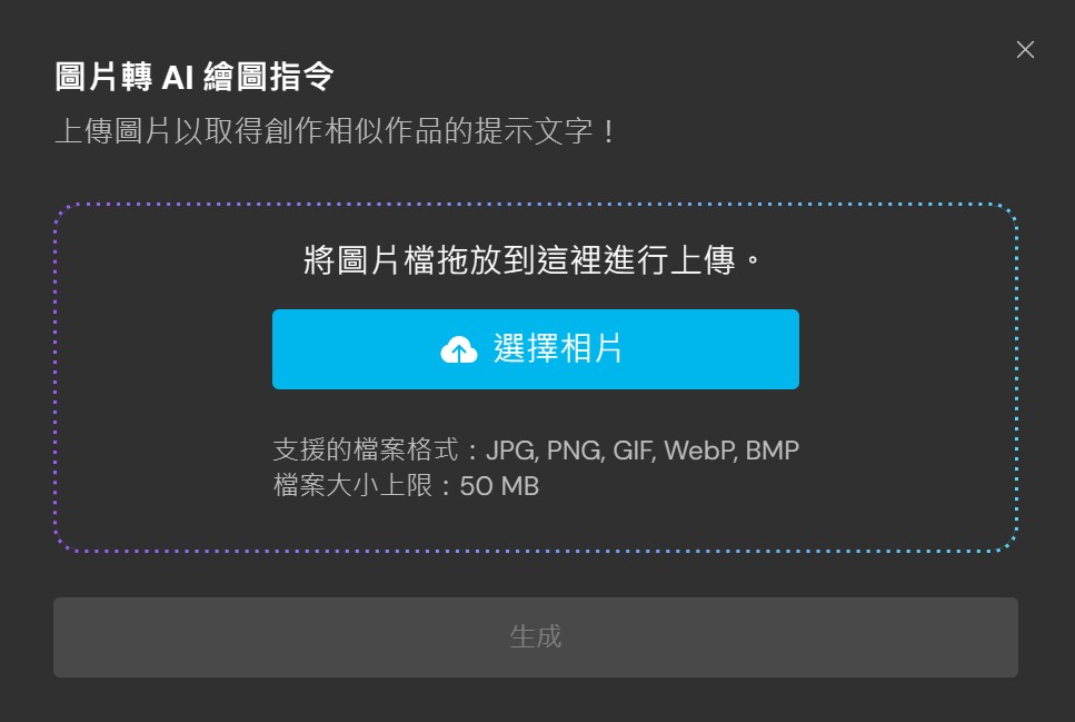 MyEdit 免費 AI 繪圖線上工具 教學